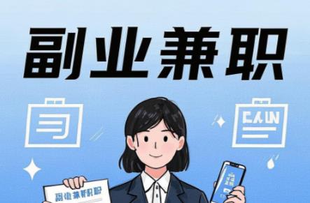 泰州在手机上可以做哪些副业赚钱？