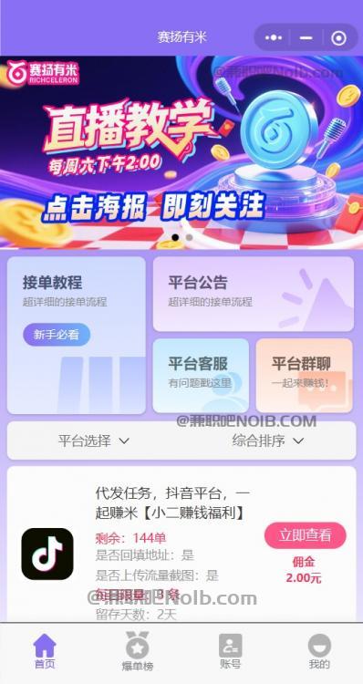 泰州【赛扬有米】宝妈学生居家线上视频代发兼职平台,0撸赚米项目 第2张 泰州【赛扬有米】宝妈学生居家线上视频代发兼职平台,0撸赚米项目 第2张