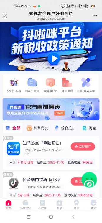 泰州抖啦咪是什么平台-一个专注短视频流量变现的平台! 第4张 泰州抖啦咪是什么平台-一个专注短视频流量变现的平台! 第4张